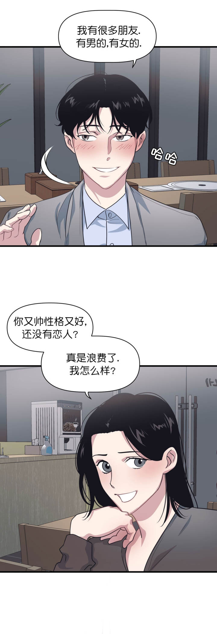 《董事的盛邀》第28话 第4页