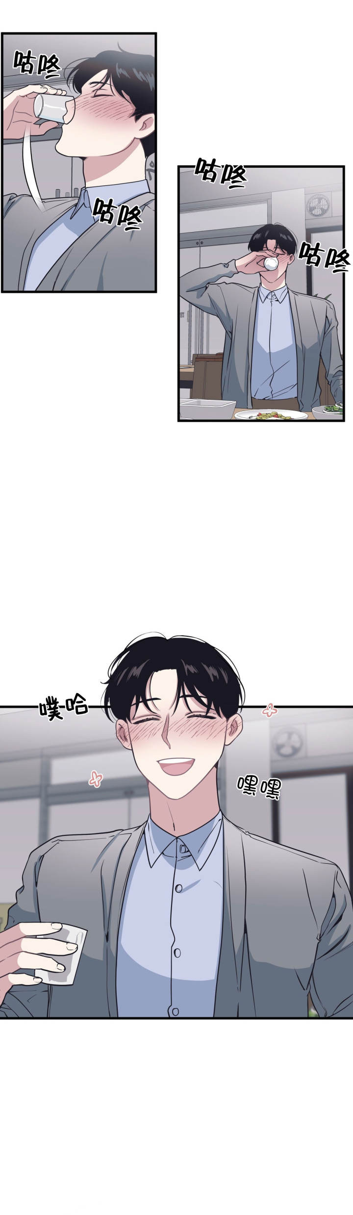 《董事的盛邀》第28话 第6页