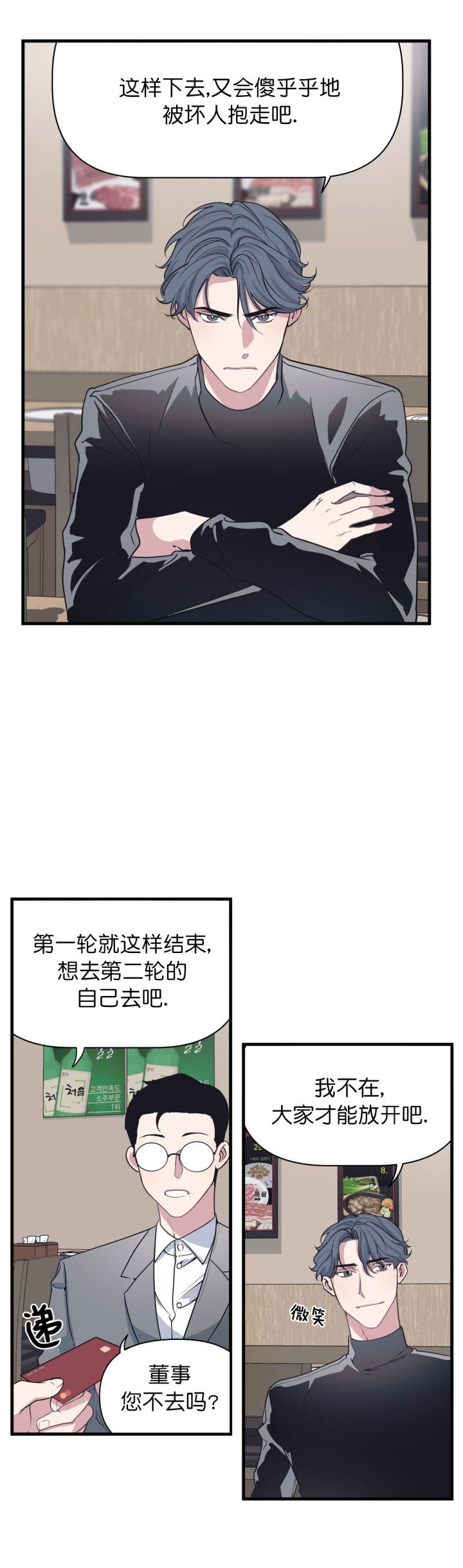 《董事的盛邀》第28话 第7页