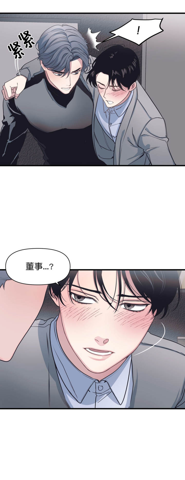 《董事的盛邀》第31话 第1页