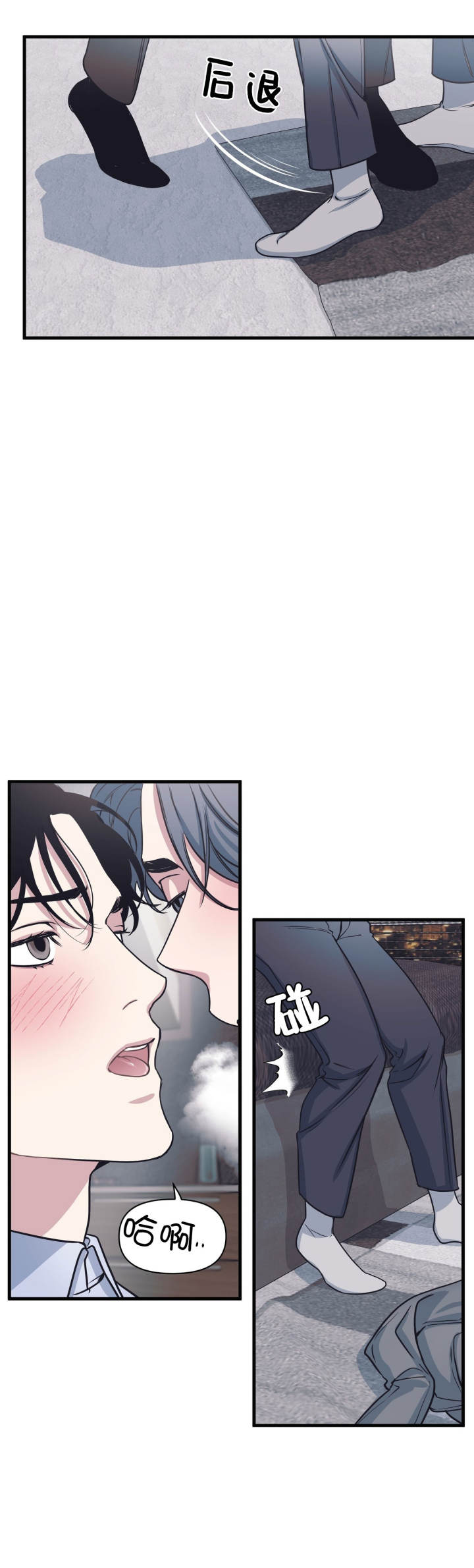 《董事的盛邀》第31话 第3页