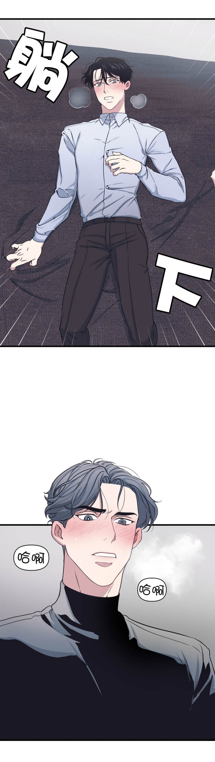 《董事的盛邀》第31话 第4页