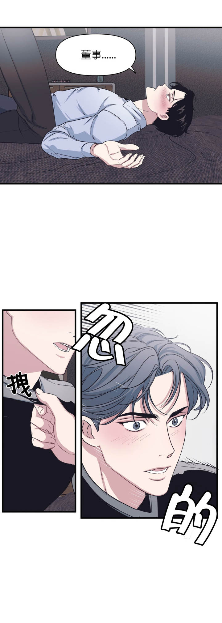 《董事的盛邀》第31话 第5页