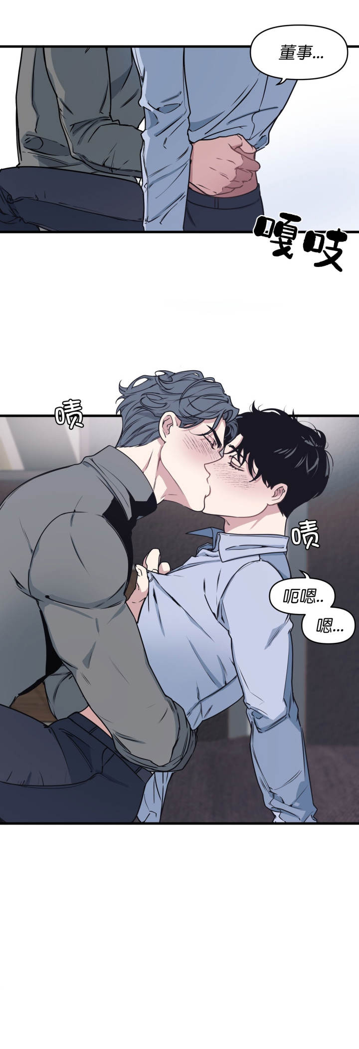 《董事的盛邀》第31话 第7页