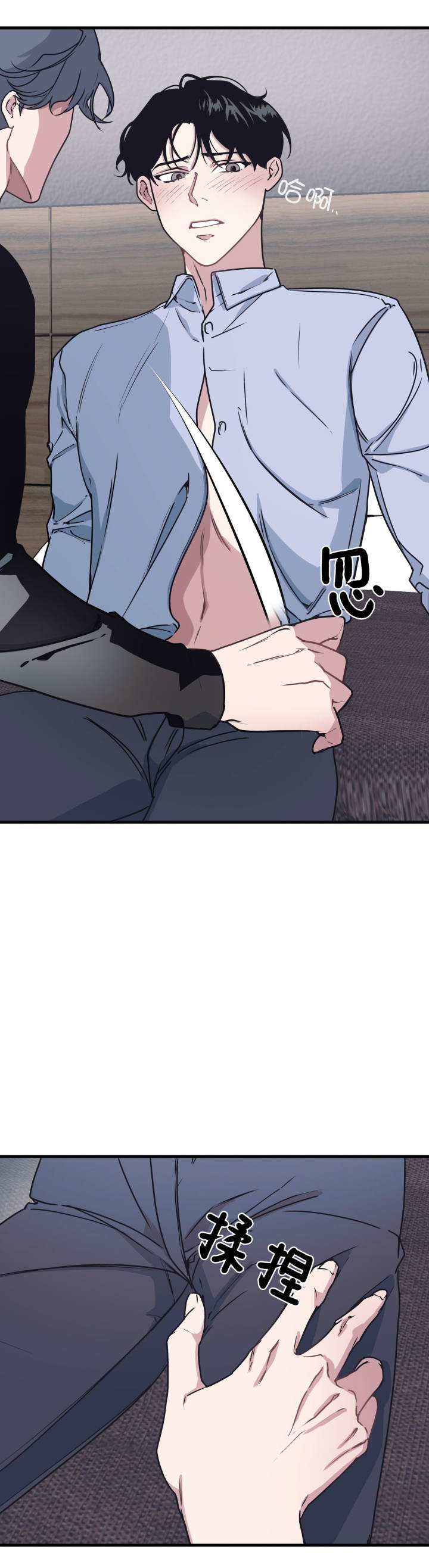 《董事的盛邀》第31话 第8页