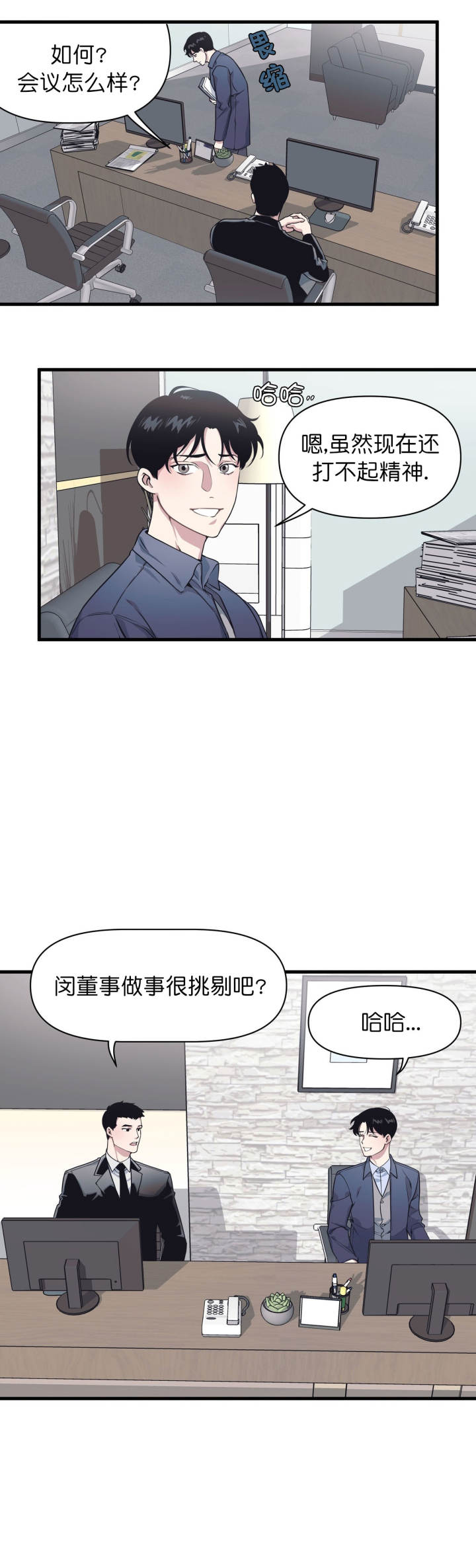 《董事的盛邀》第27话 第1页