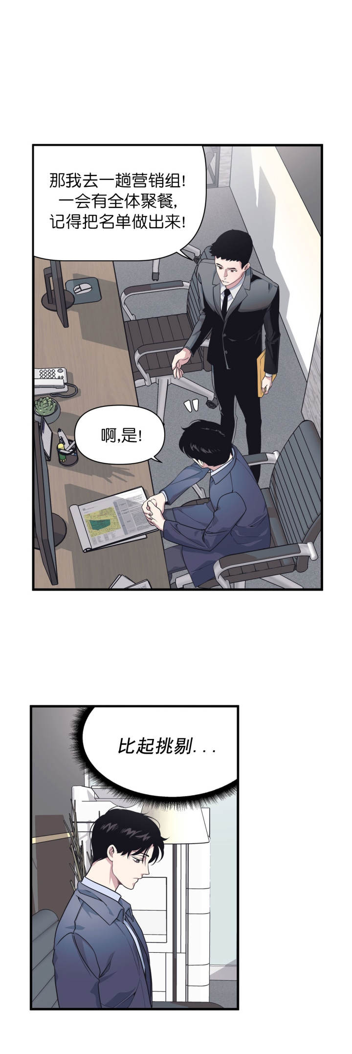 《董事的盛邀》第27话 第2页