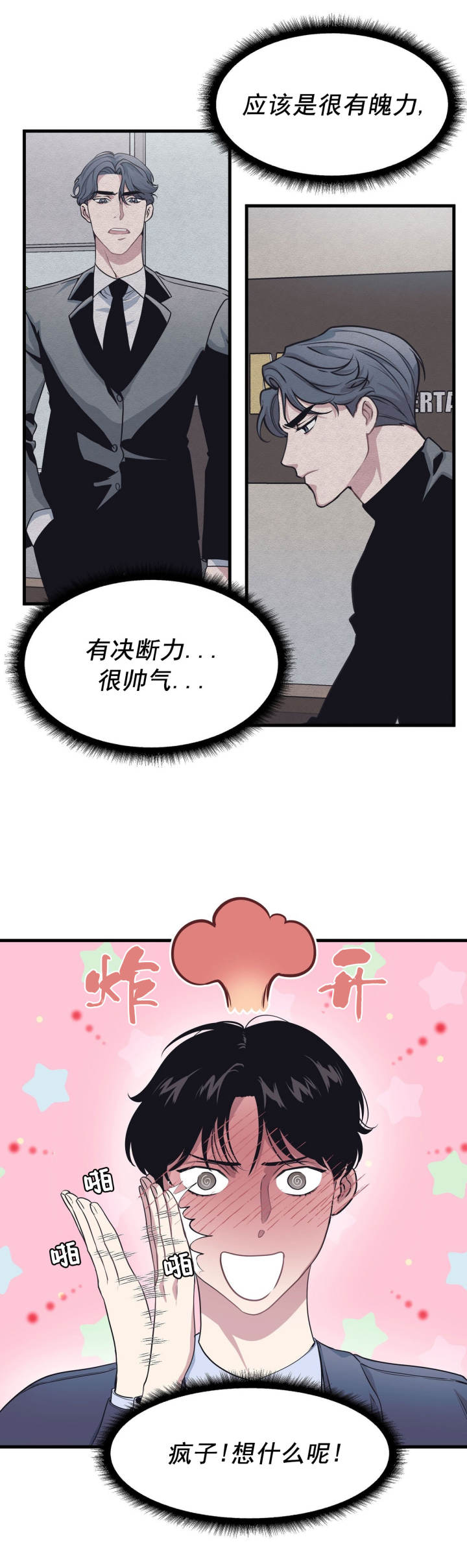 《董事的盛邀》第27话 第3页