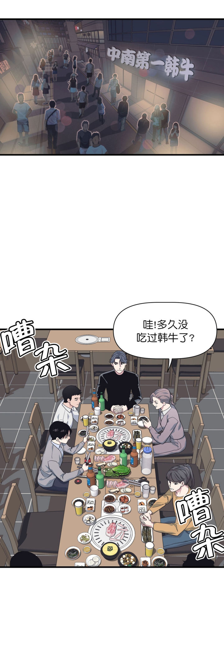 《董事的盛邀》第27话 第5页