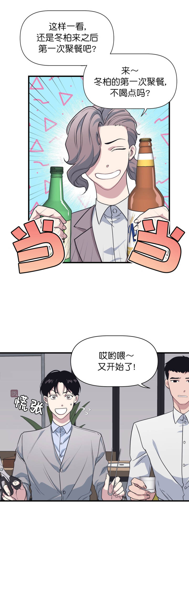《董事的盛邀》第27话 第6页