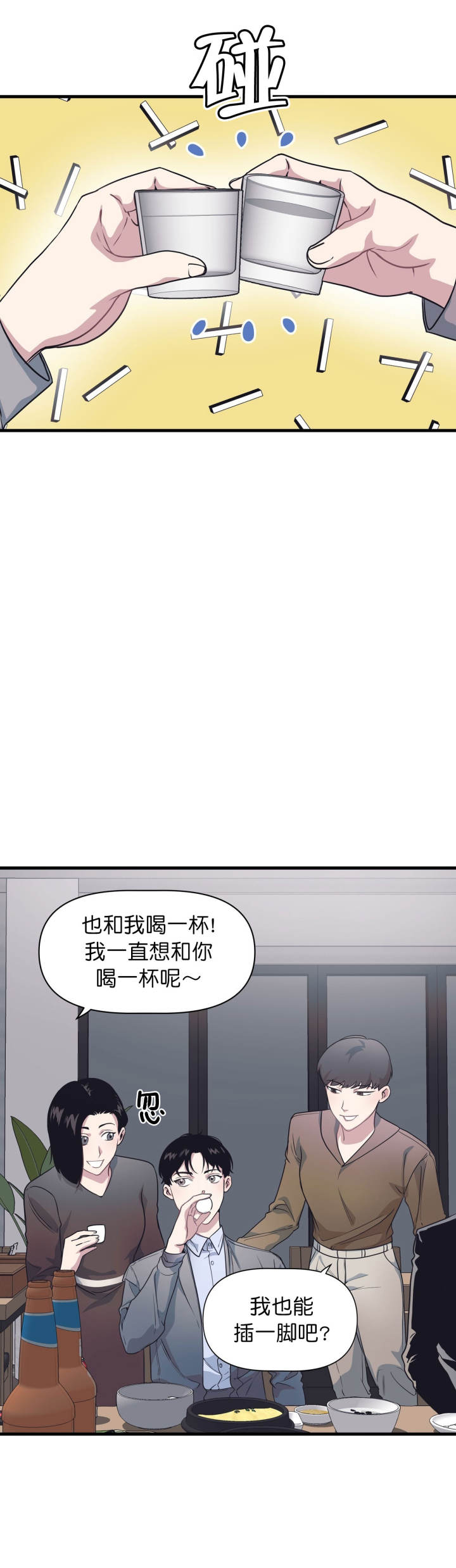 《董事的盛邀》第27话 第7页