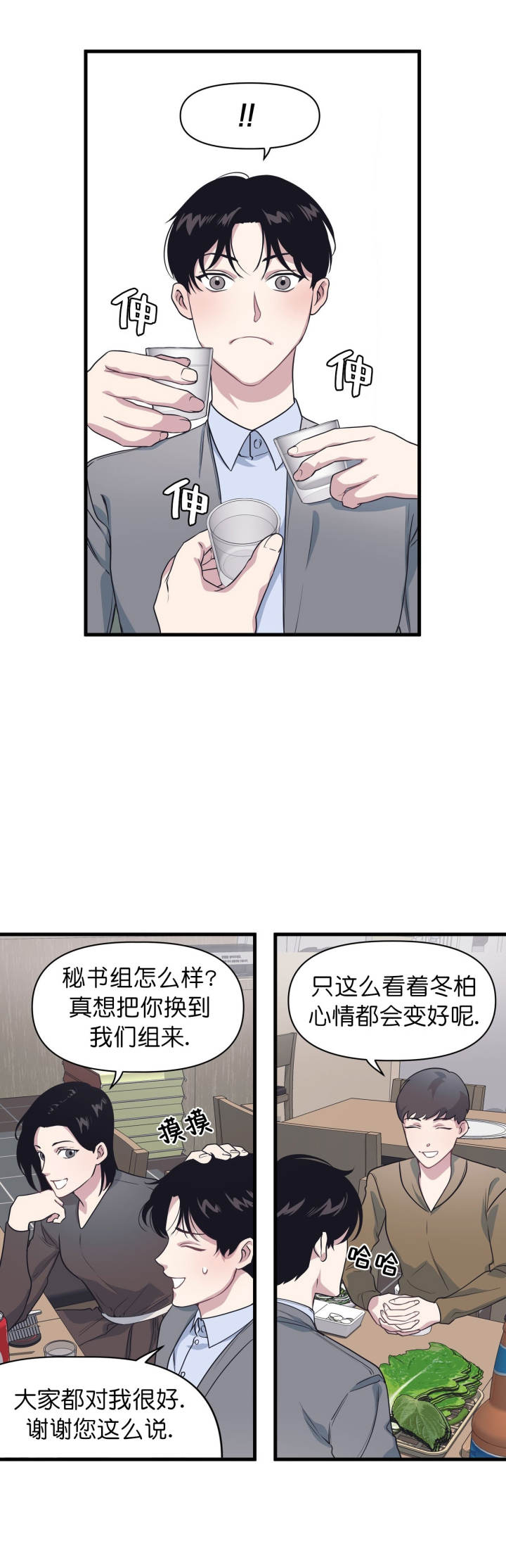 《董事的盛邀》第27话 第8页