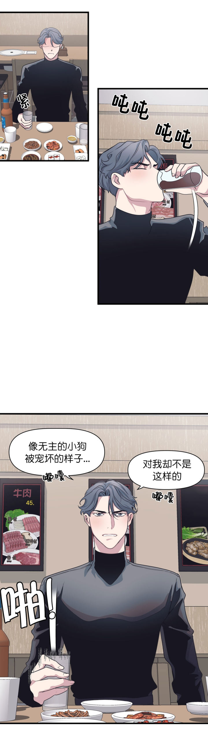 《董事的盛邀》第27话 第9页