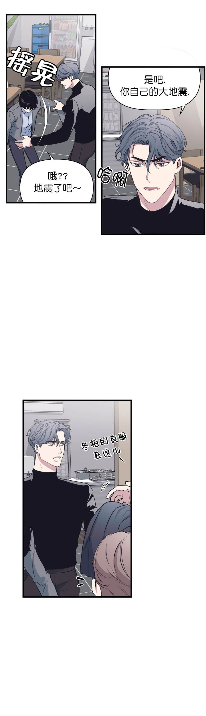 《董事的盛邀》第29话 第1页