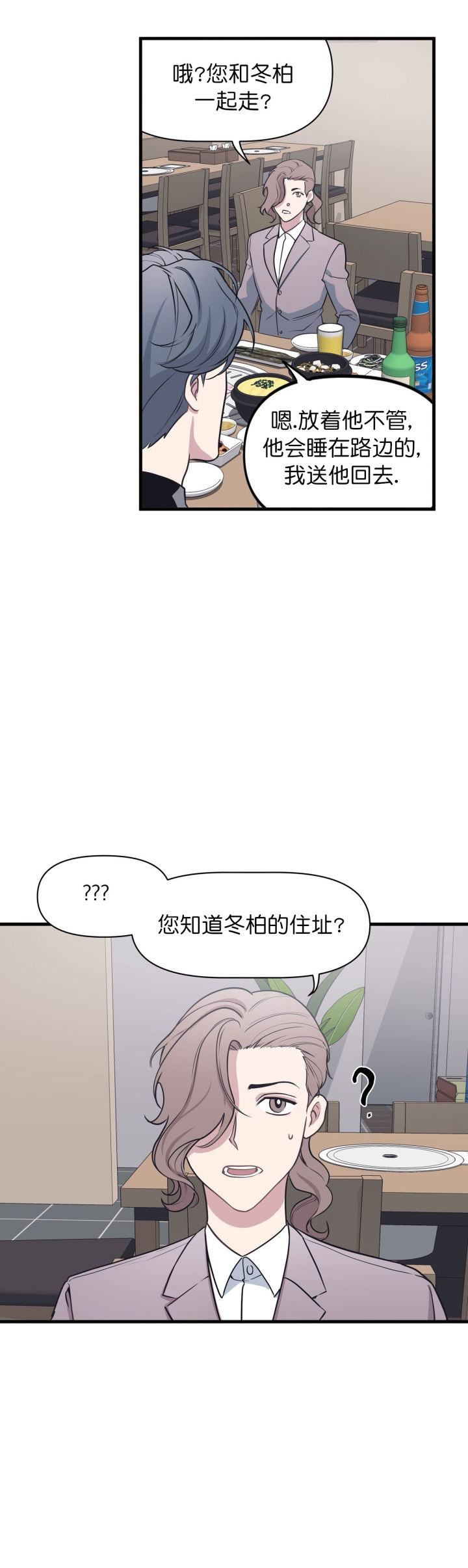《董事的盛邀》第29话 第2页
