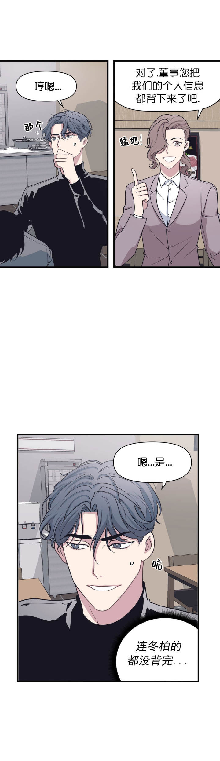 《董事的盛邀》第29话 第3页