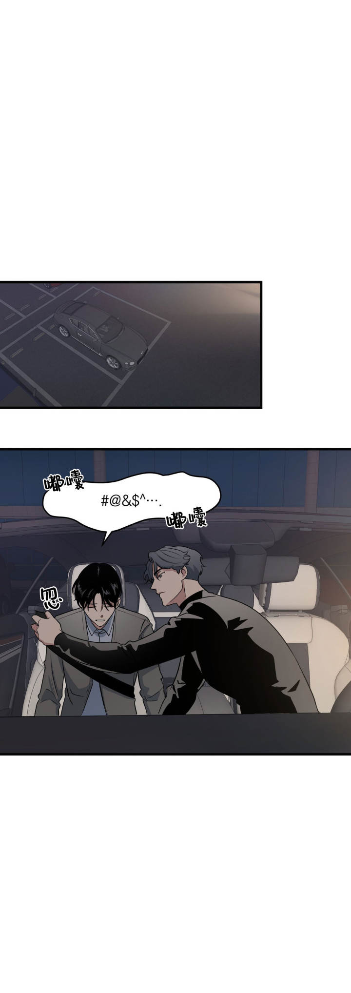 《董事的盛邀》第29话 第4页