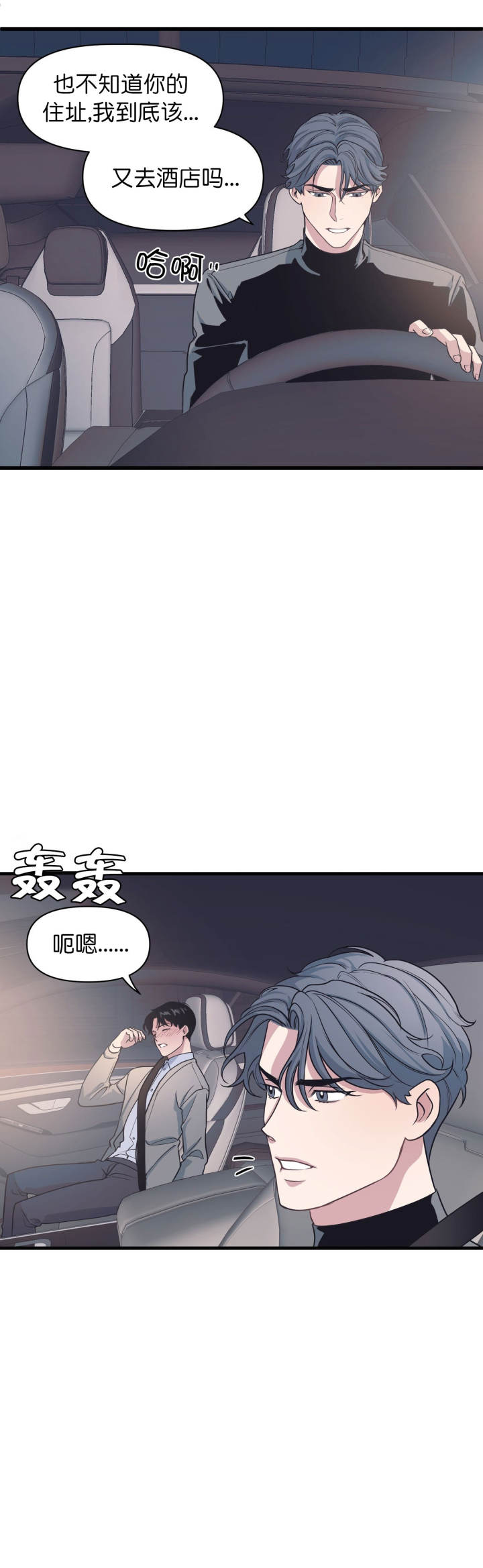 《董事的盛邀》第29话 第5页
