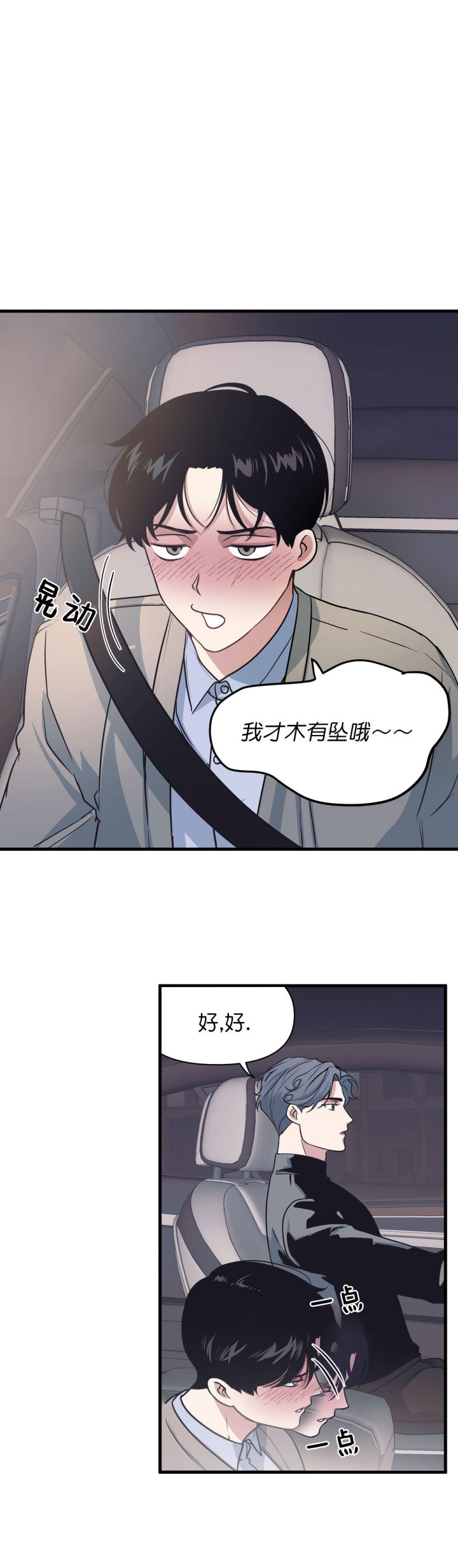 《董事的盛邀》第29话 第8页