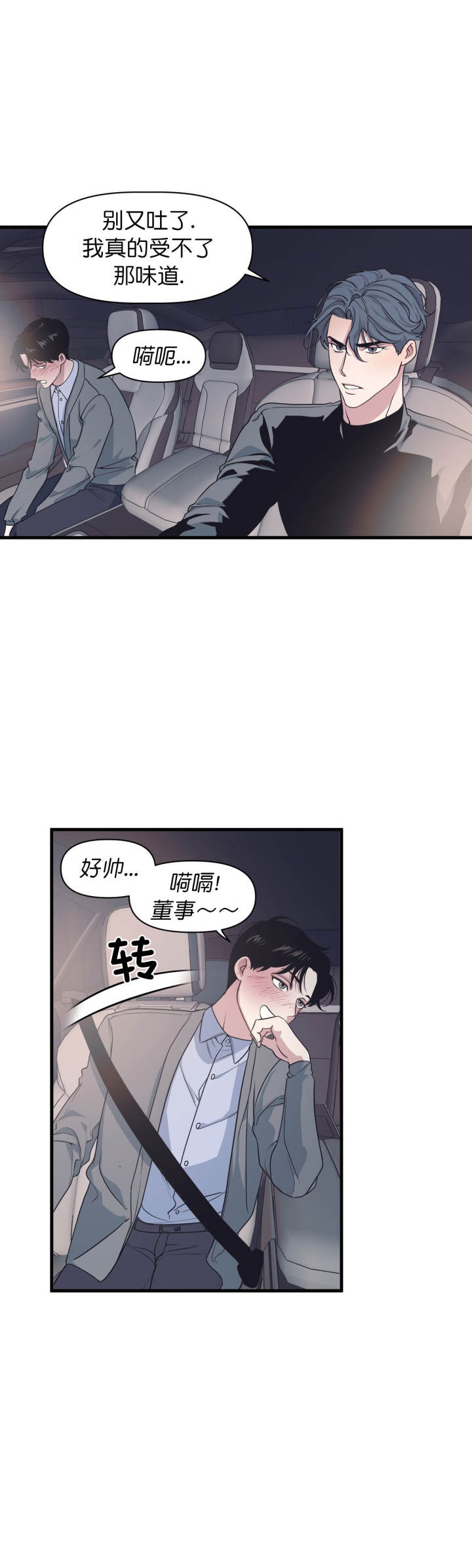 《董事的盛邀》第30话 第1页