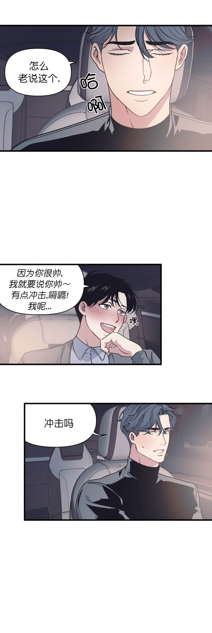 《董事的盛邀》第30话 第2页