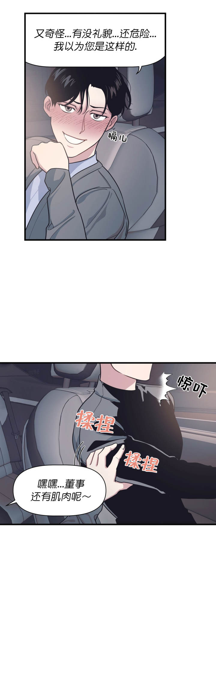 《董事的盛邀》第30话 第3页