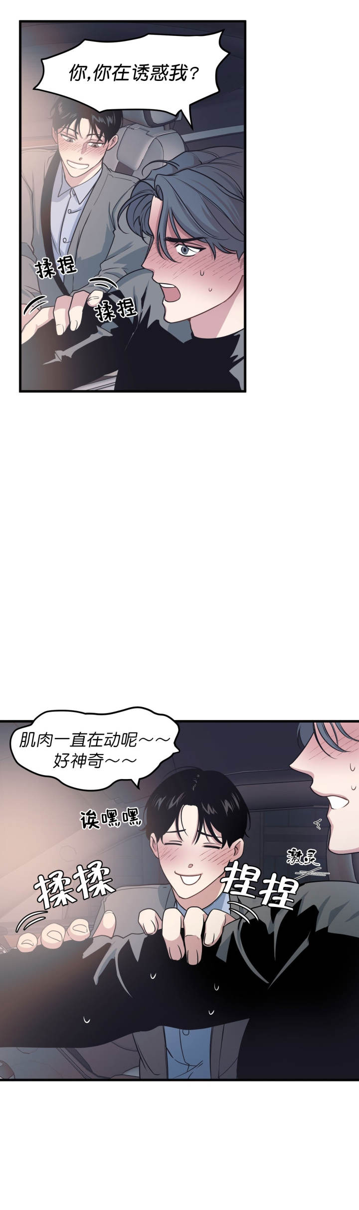 《董事的盛邀》第30话 第4页