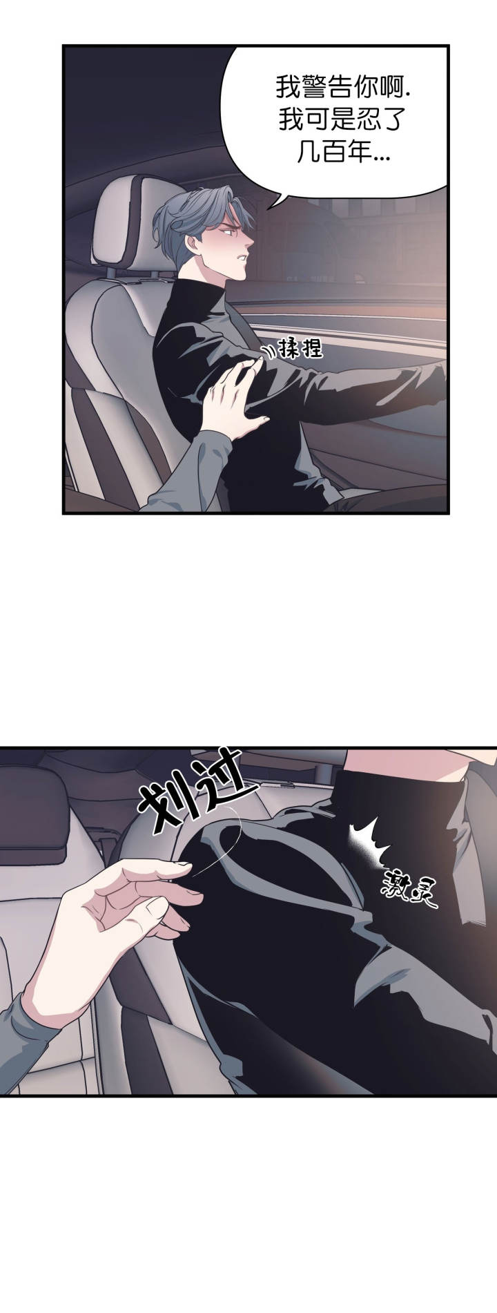 《董事的盛邀》第30话 第5页