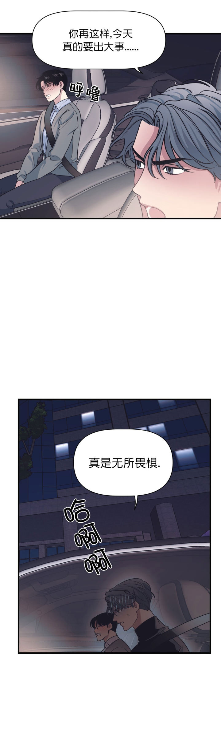 《董事的盛邀》第30话 第6页