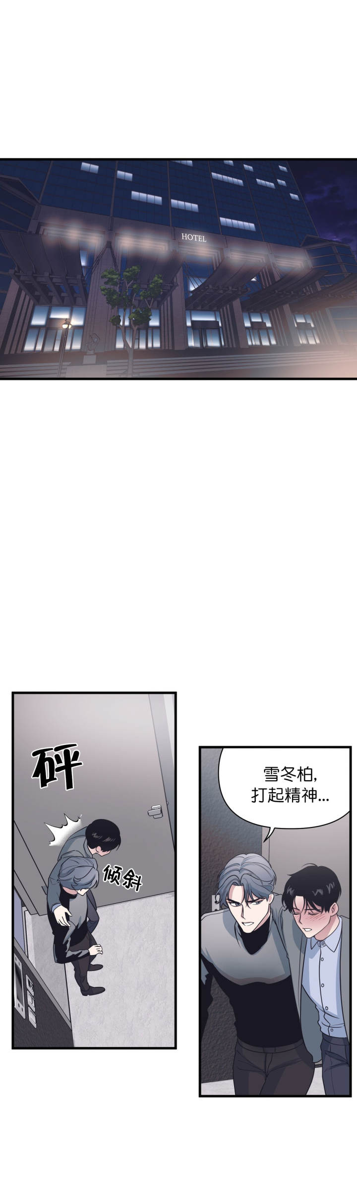 《董事的盛邀》第30话 第7页