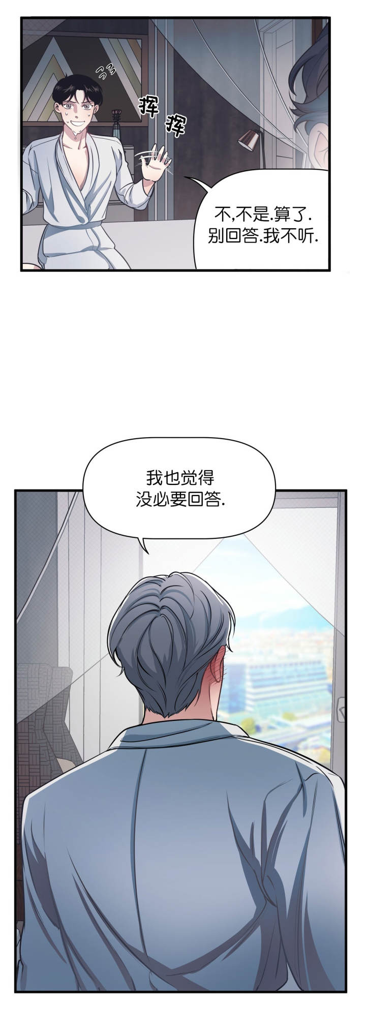 《董事的盛邀》第22话 第2页