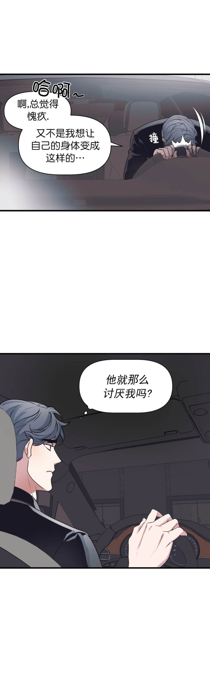 《董事的盛邀》第22话 第4页