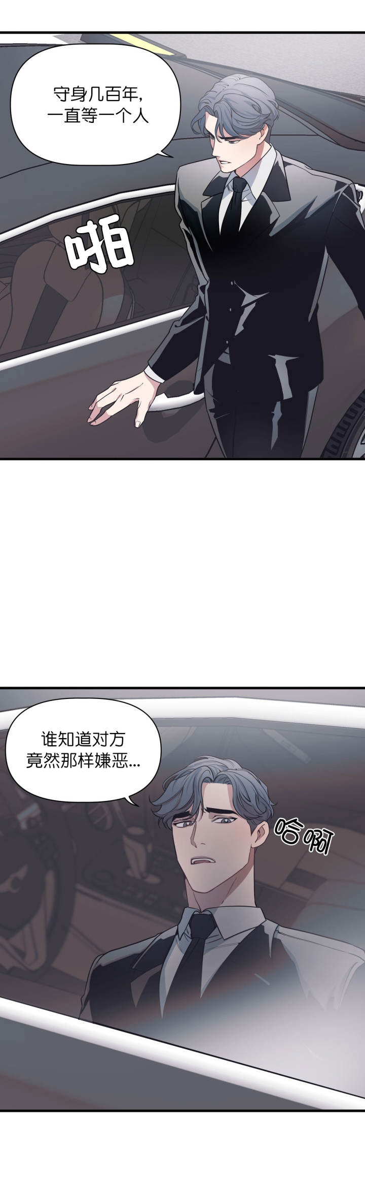 《董事的盛邀》第22话 第5页