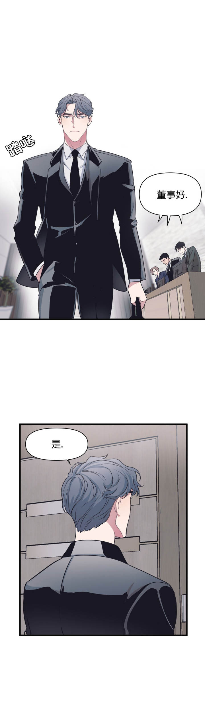 《董事的盛邀》第22话 第7页