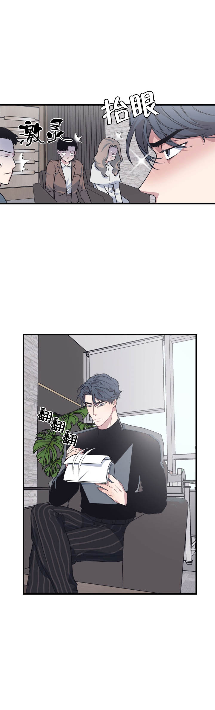 《董事的盛邀》第26话 第3页
