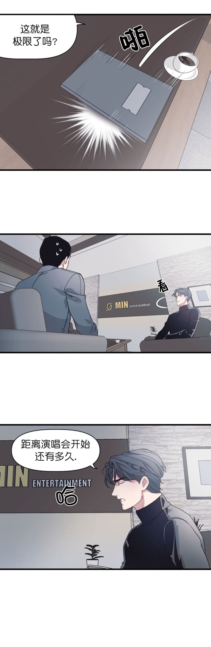 《董事的盛邀》第26话 第4页