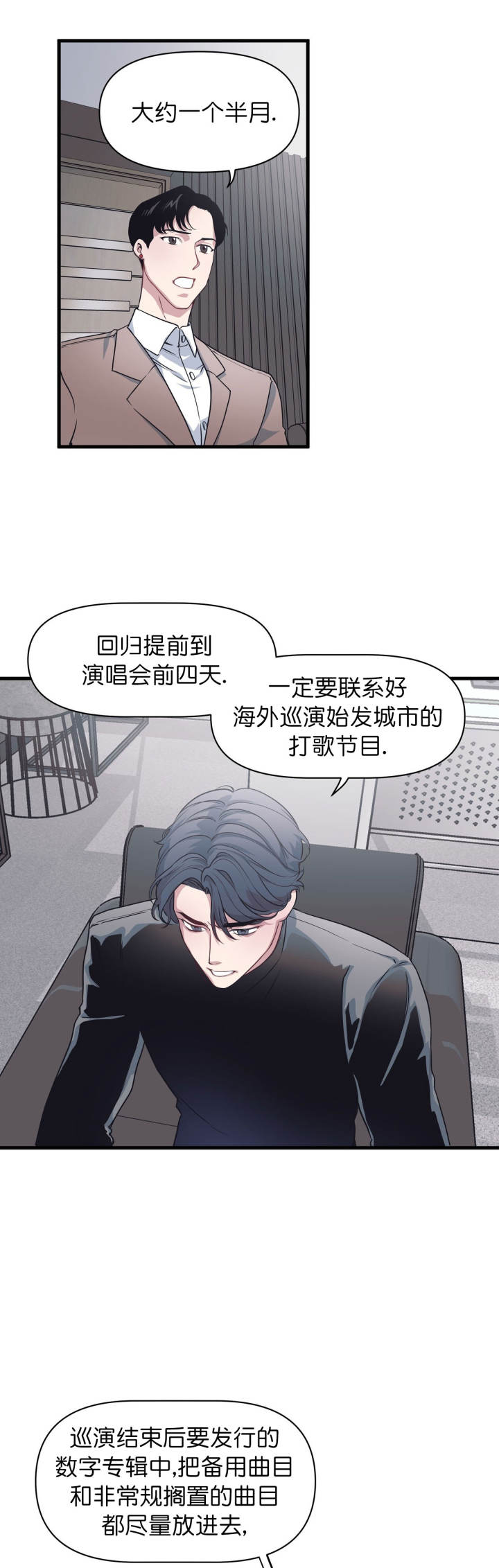 《董事的盛邀》第26话 第5页
