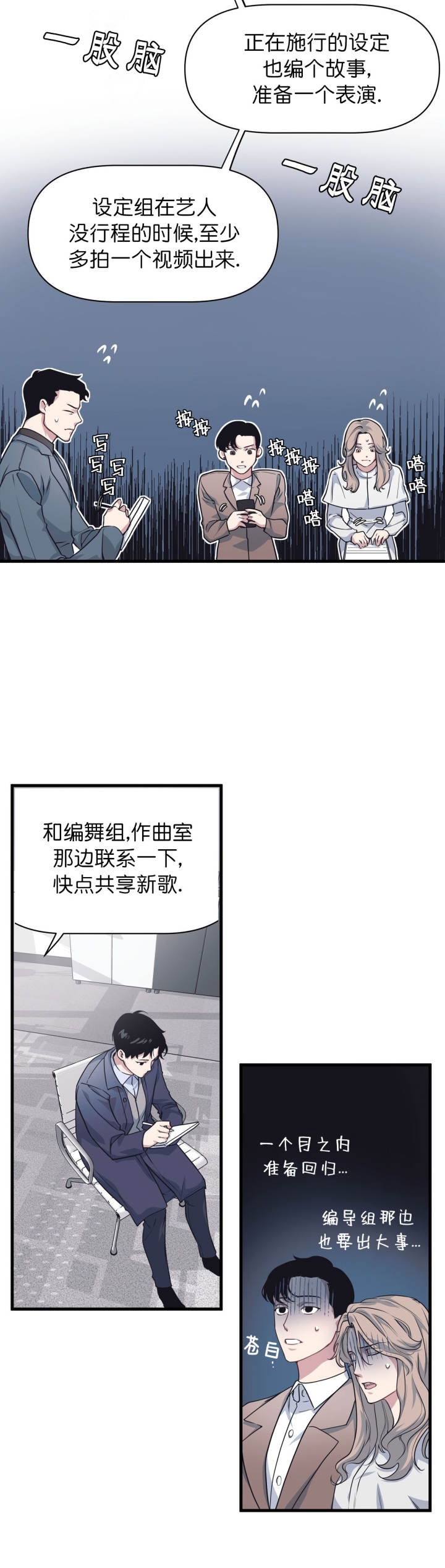 《董事的盛邀》第26话 第6页