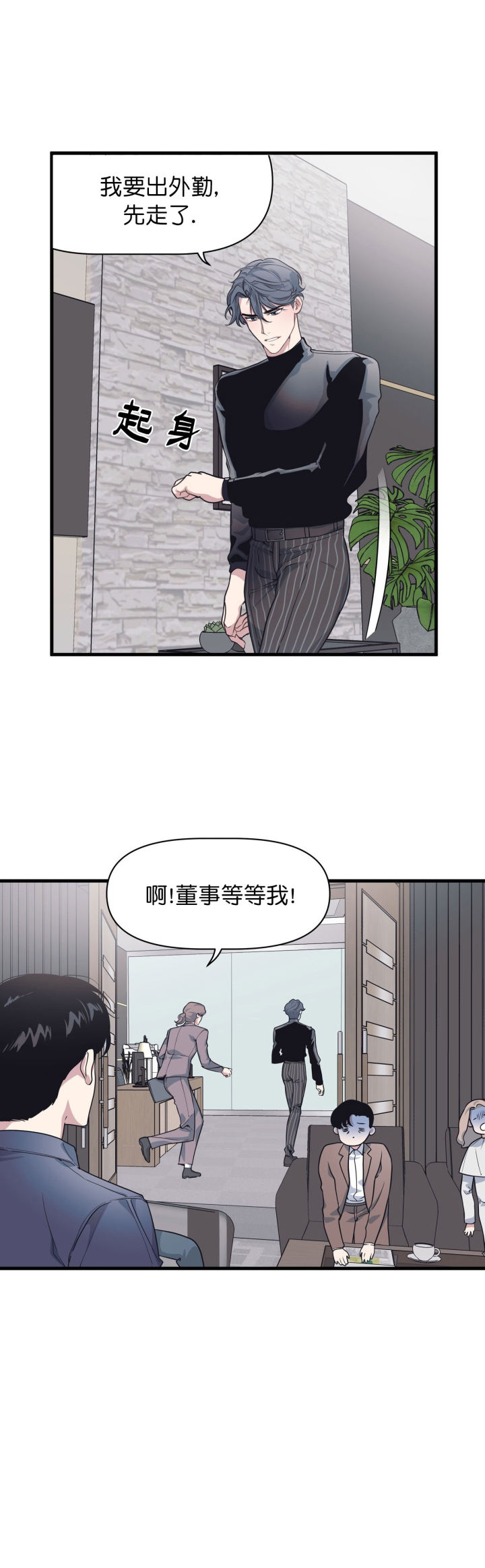 《董事的盛邀》第26话 第8页