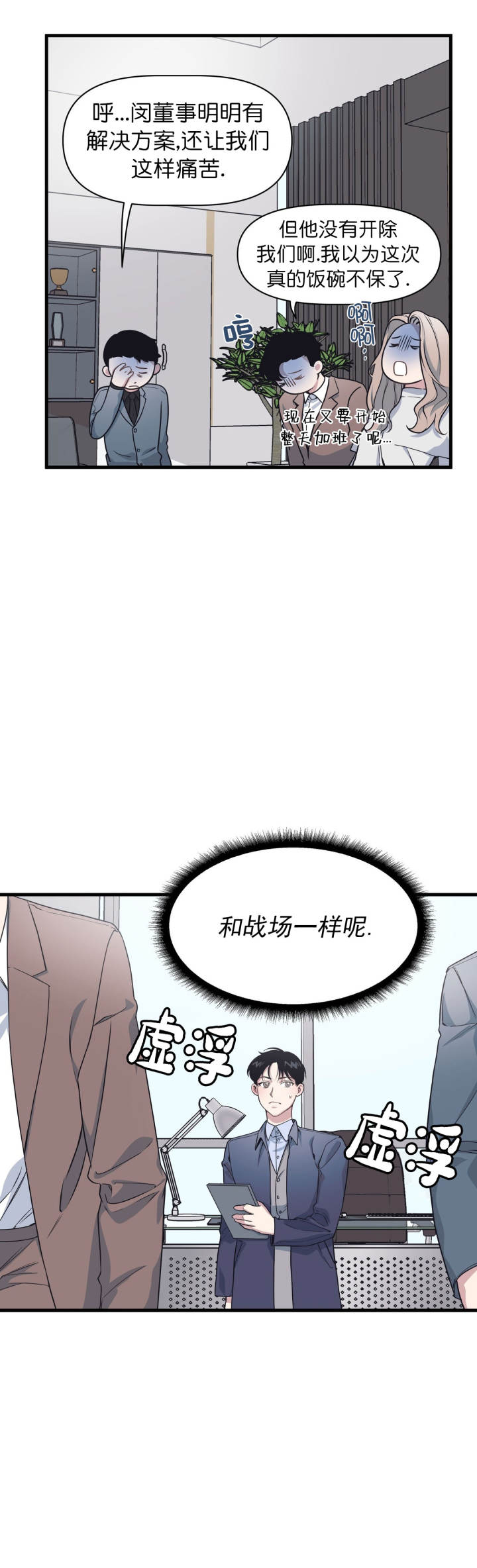 《董事的盛邀》第26话 第9页