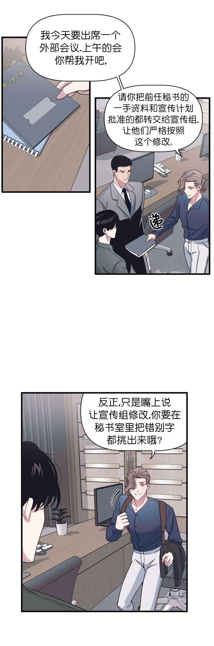 《董事的盛邀》第23话 第1页