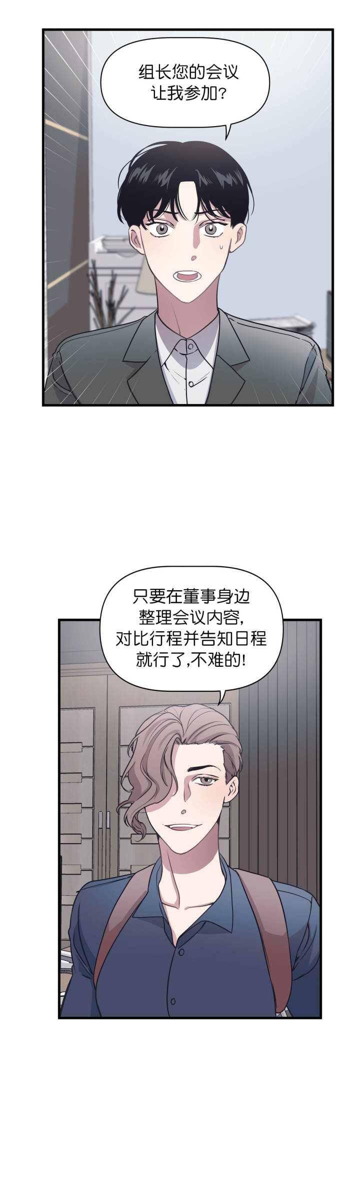 《董事的盛邀》第23话 第2页