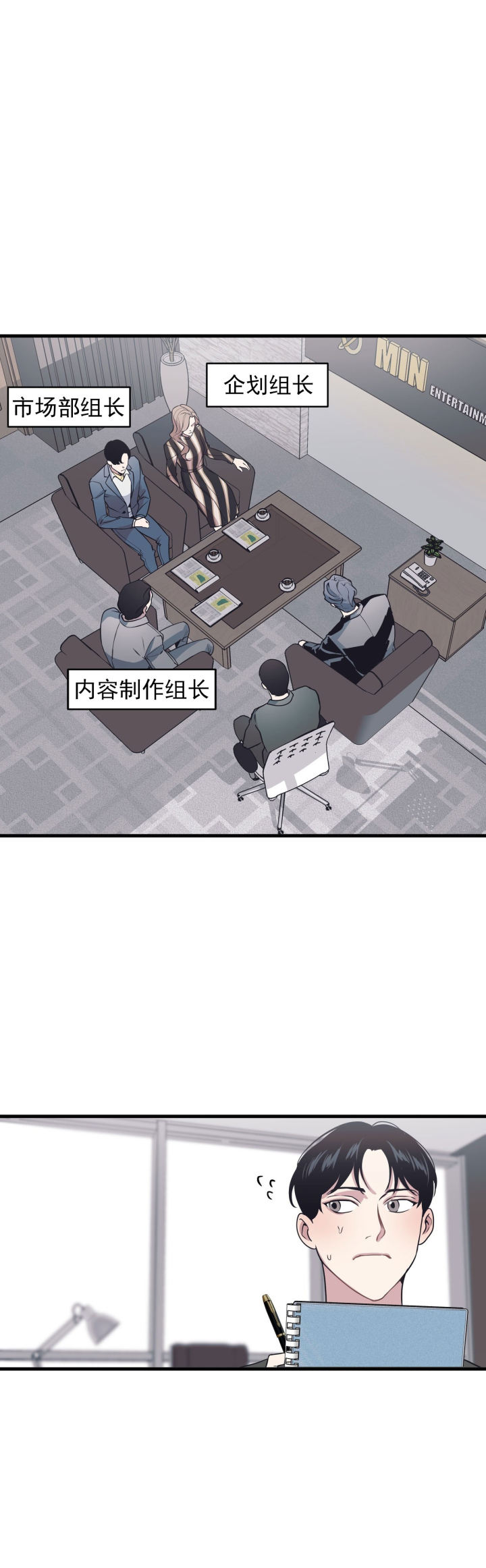 《董事的盛邀》第23话 第4页