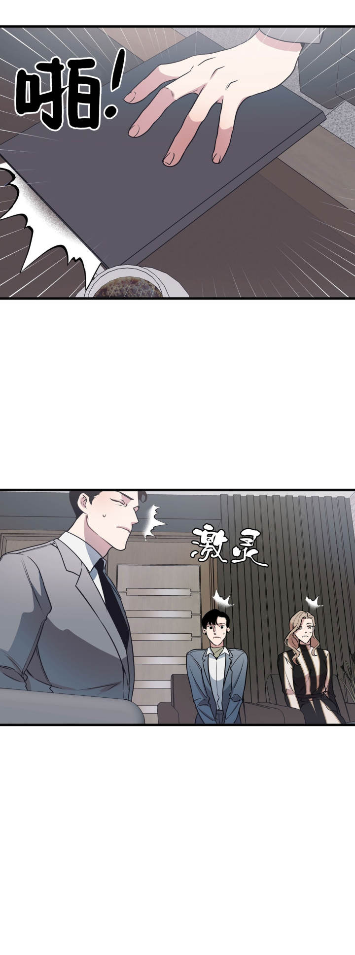 《董事的盛邀》第23话 第5页