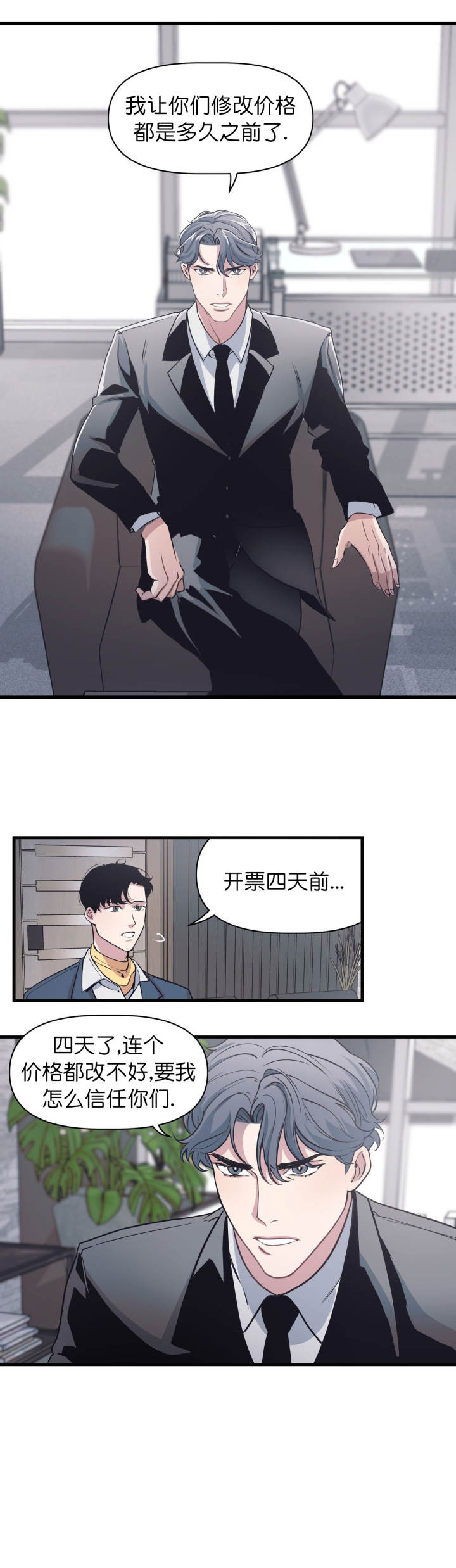 《董事的盛邀》第23话 第6页