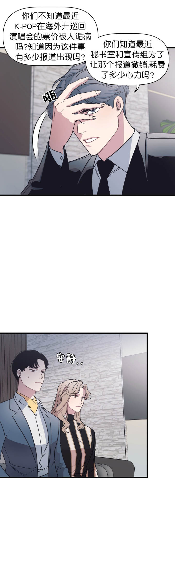 《董事的盛邀》第23话 第8页