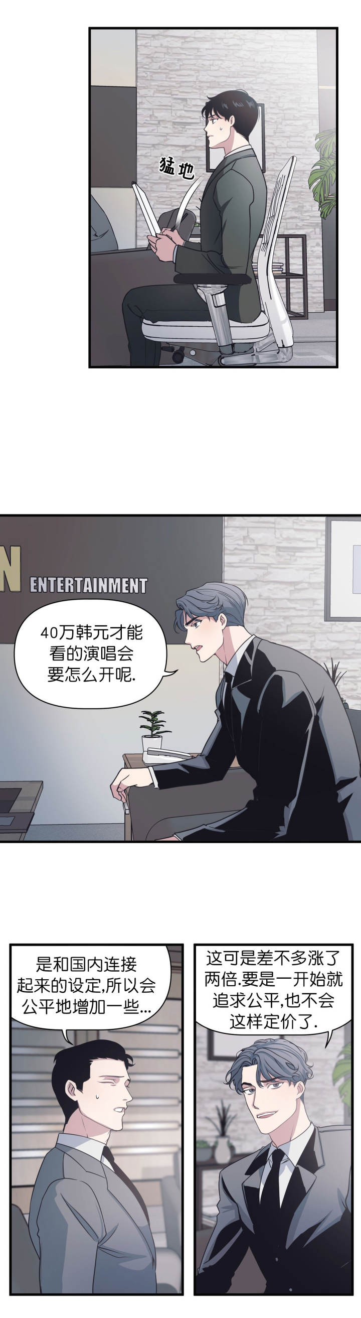 《董事的盛邀》第23话 第9页