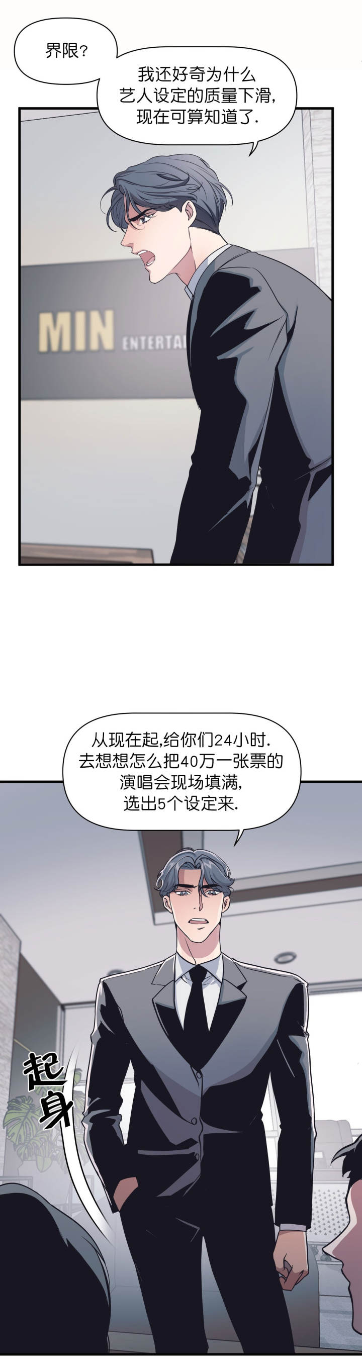 《董事的盛邀》第24话 第2页