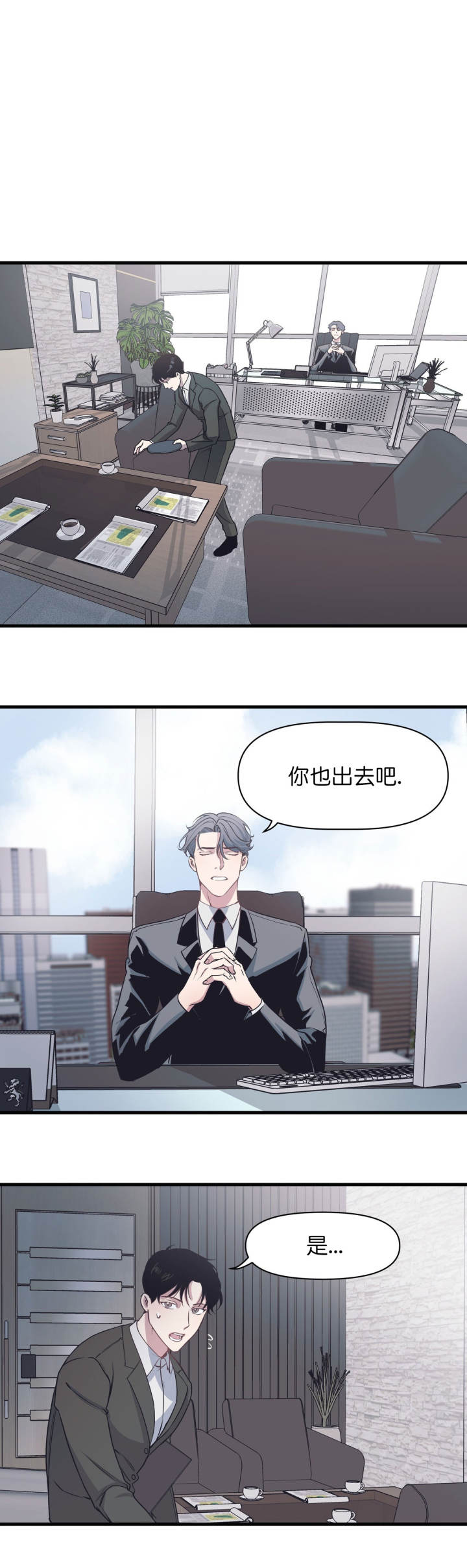 《董事的盛邀》第24话 第4页