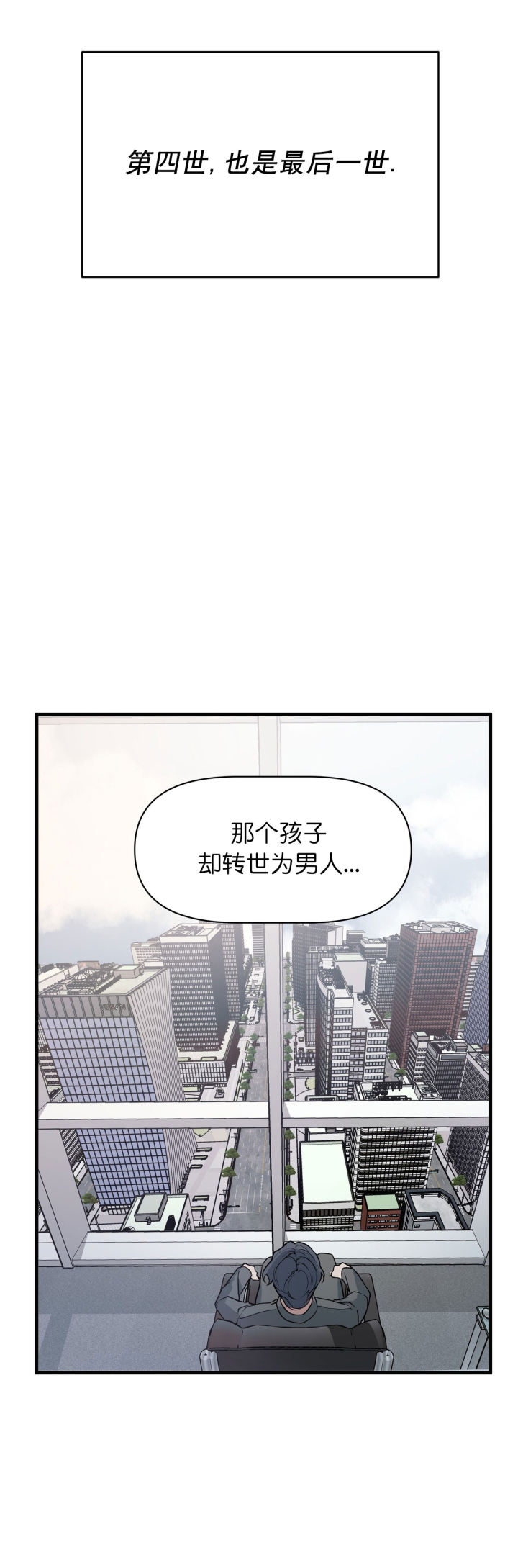 《董事的盛邀》第24话 第6页